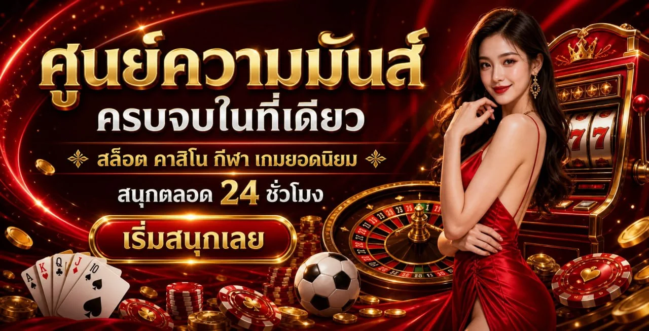 jaroensup โปรโมชั่น